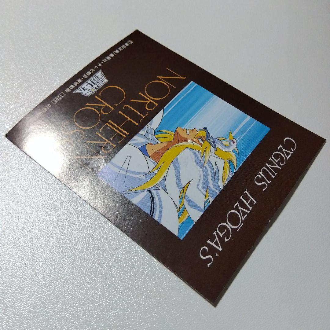 【聖闘士星矢】キグナス氷河 白鳥星座の氷河 movic ノーザンクロス ロザリオ