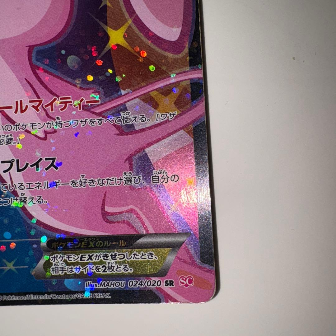 [ポケモンカード]ミュウEX 024/020[シャイニーコレクション]