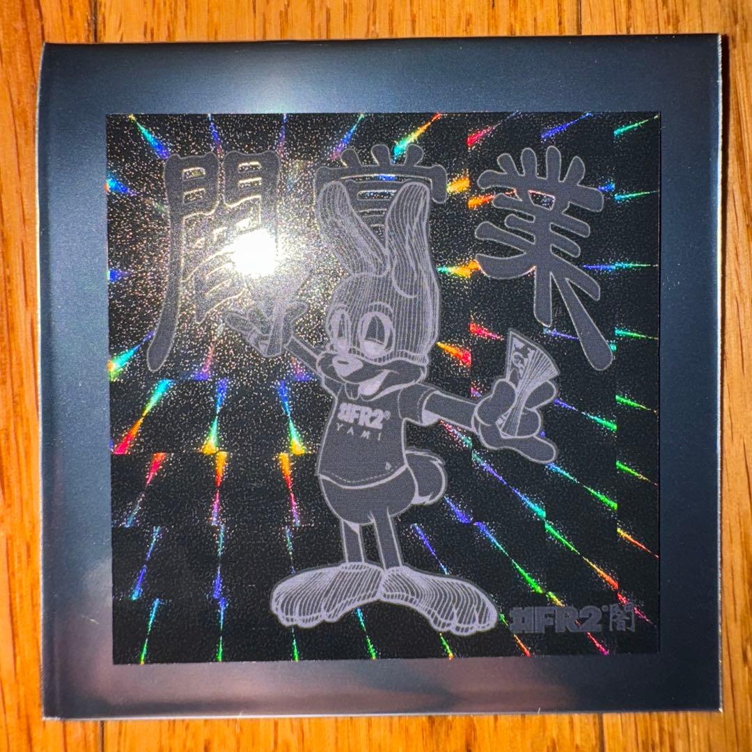 FR2　闇　ステッカー　闇営業(シークレット)