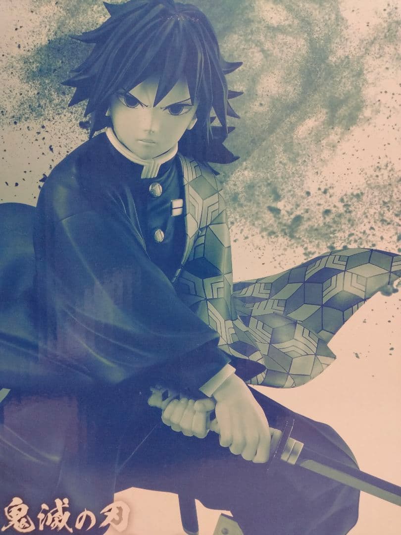 鬼滅の刃 一番くじ~上弦の参~/B賞【冨岡義勇】MASTERLISE フィギュア