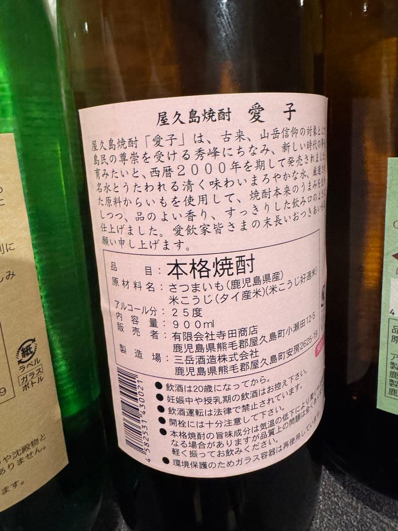 三岳 愛子　屋久の島　霧島　芋焼酎 芋　焼酎　酒 4本　まとめ