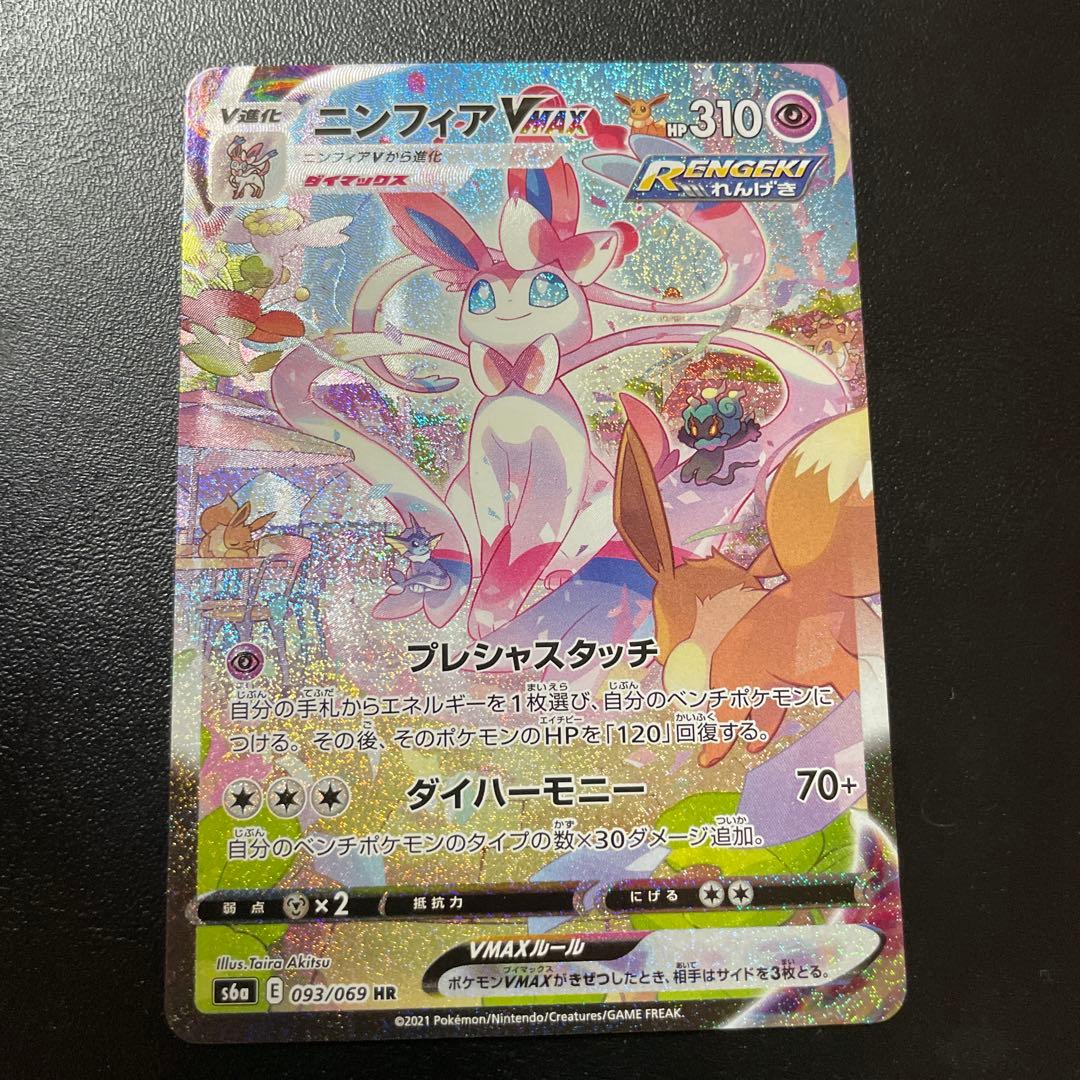 ニンフィアvmax HR