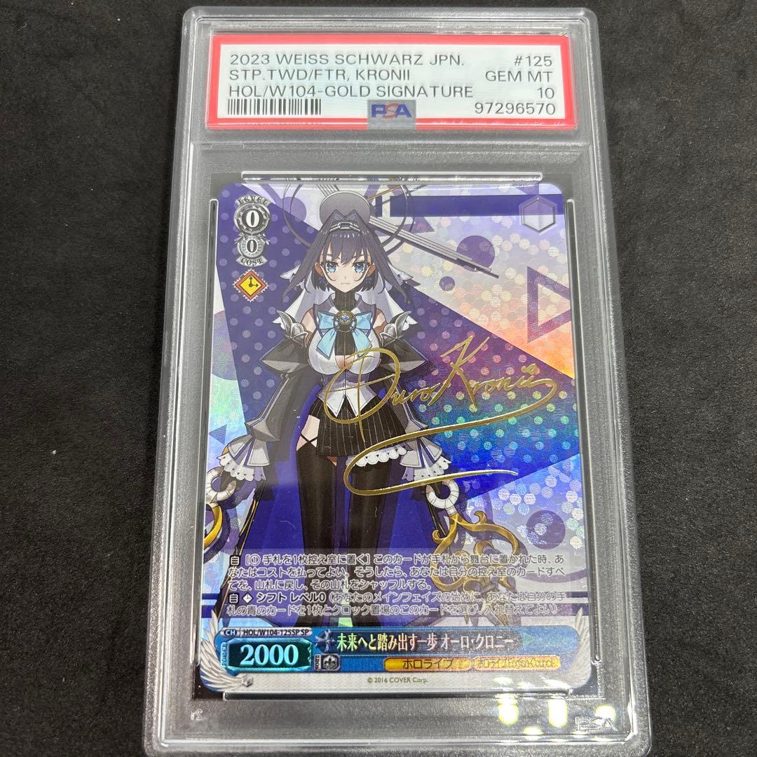 【 psa10】ヴァイス　未来へと踏み出す一歩　オーロクロニー　sp