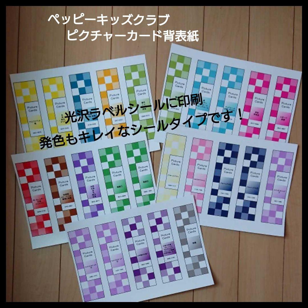 ペッピーキッズクラブピクチャーカード収納袋(特厚リフィル)&ラベルシール セット