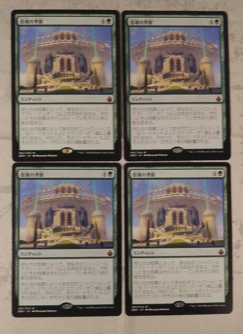 倍増の季節 4枚セット