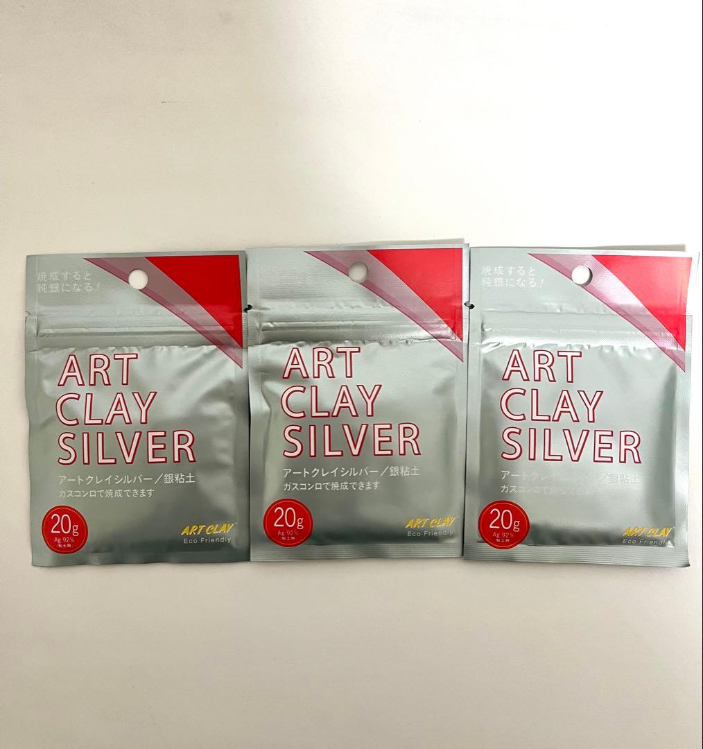 純銀粘土アートクレイシルバー20g 3個セット