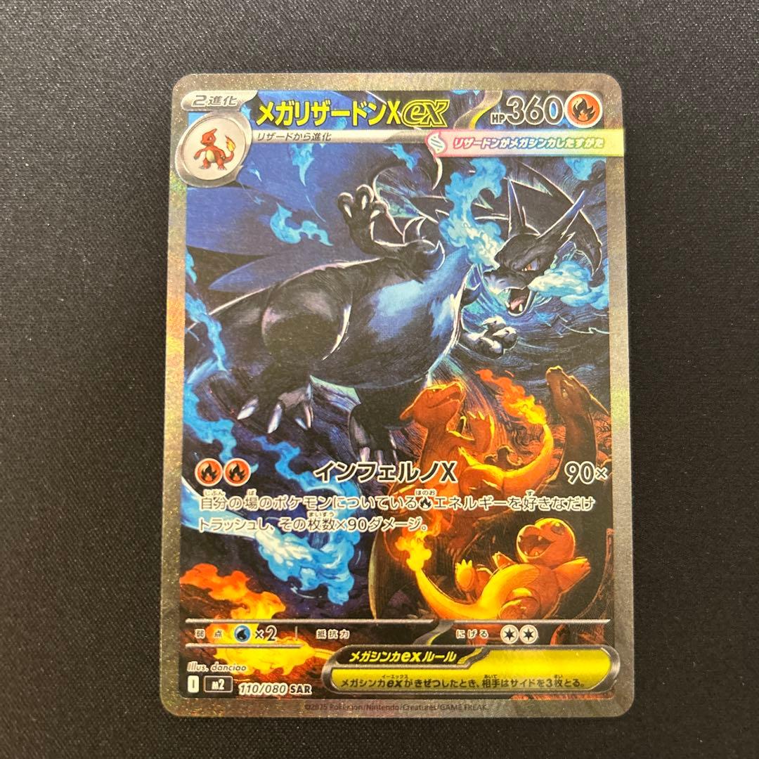 メガリザードンex sar インフェルノx ポケモンカード　明日朝イチ発送可能‼️