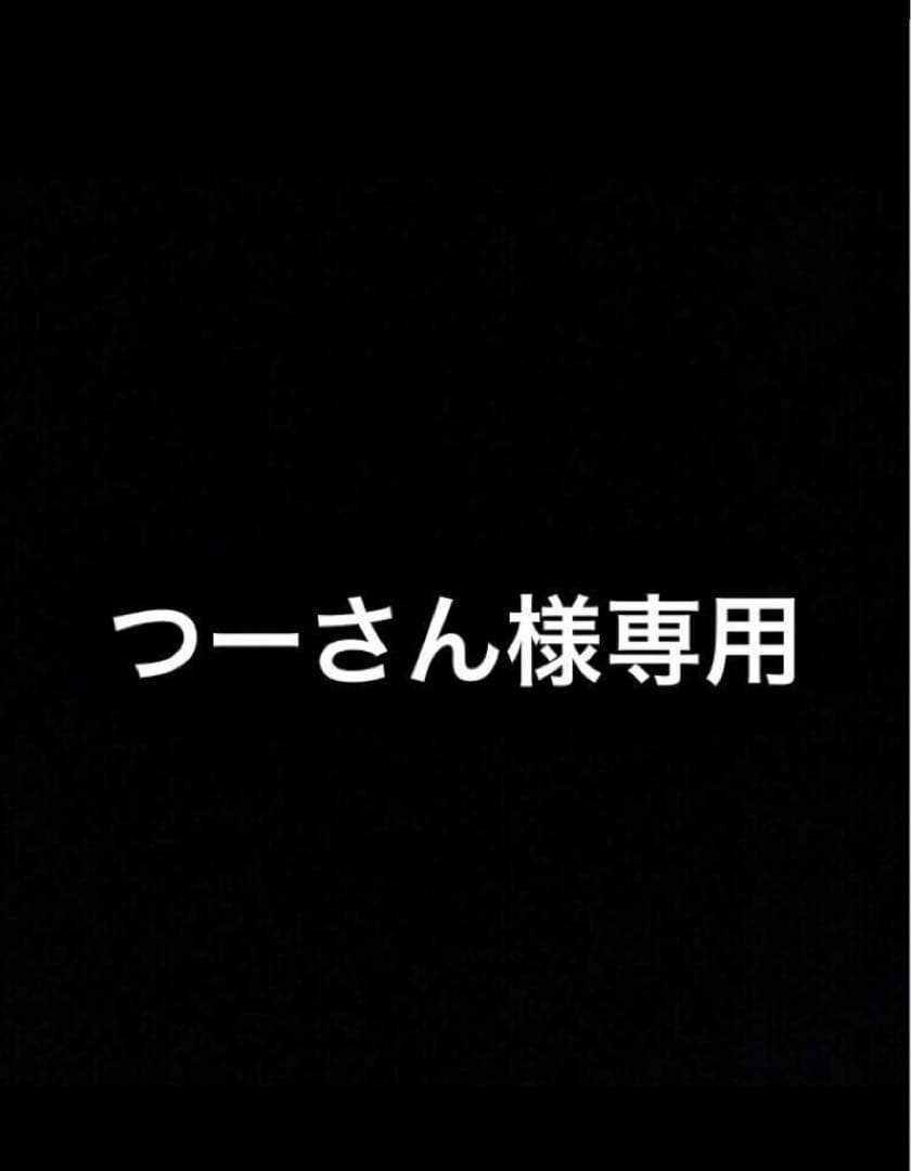 つーさん
