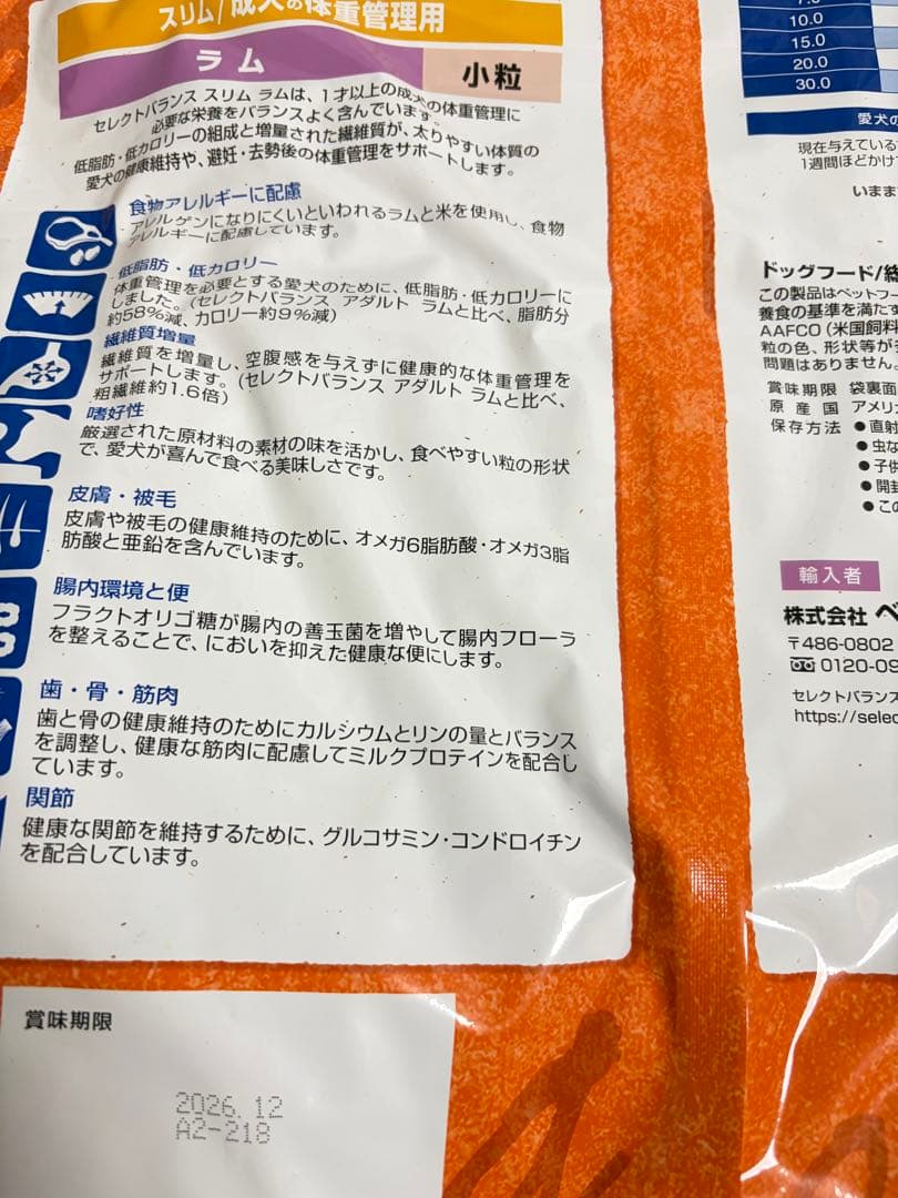 セール中♪セレクトバランス スリム ラム 7キロ