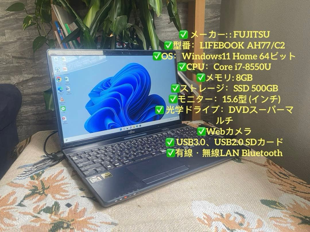 【第8世代Corei7】富士通／AH77C2／メモリ8GB／SSD500GB