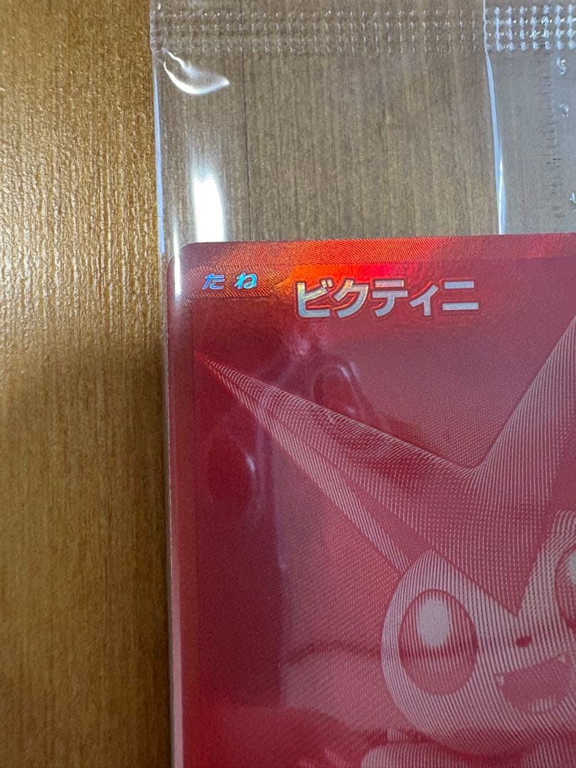 ポケモンカード ビクティニBWR プロモ