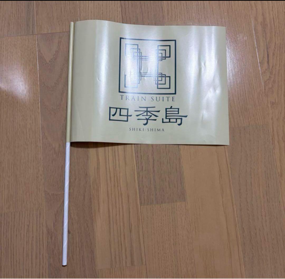 TRAIN SUITE 四季島 旗 フラッグ 24本＋2本