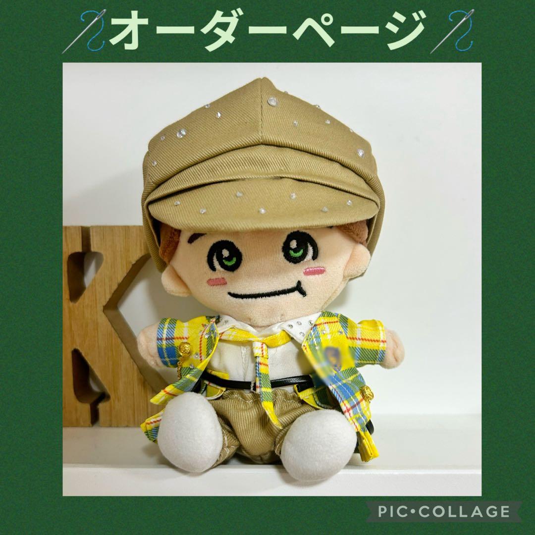 ちびぬい服 大橋和也くん衣装