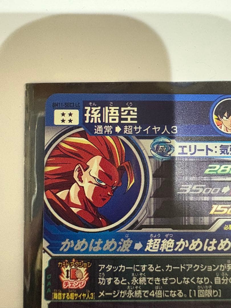 【新品未使用】スーパードラゴンボールヒーローズ 孫悟空 BM11-SEC3 LC
