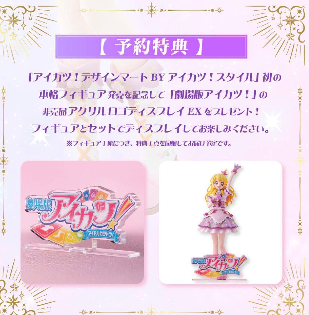 【予約特典】アイカツ！10th Anniv. 星宮いちご リラフェアリーコーデ