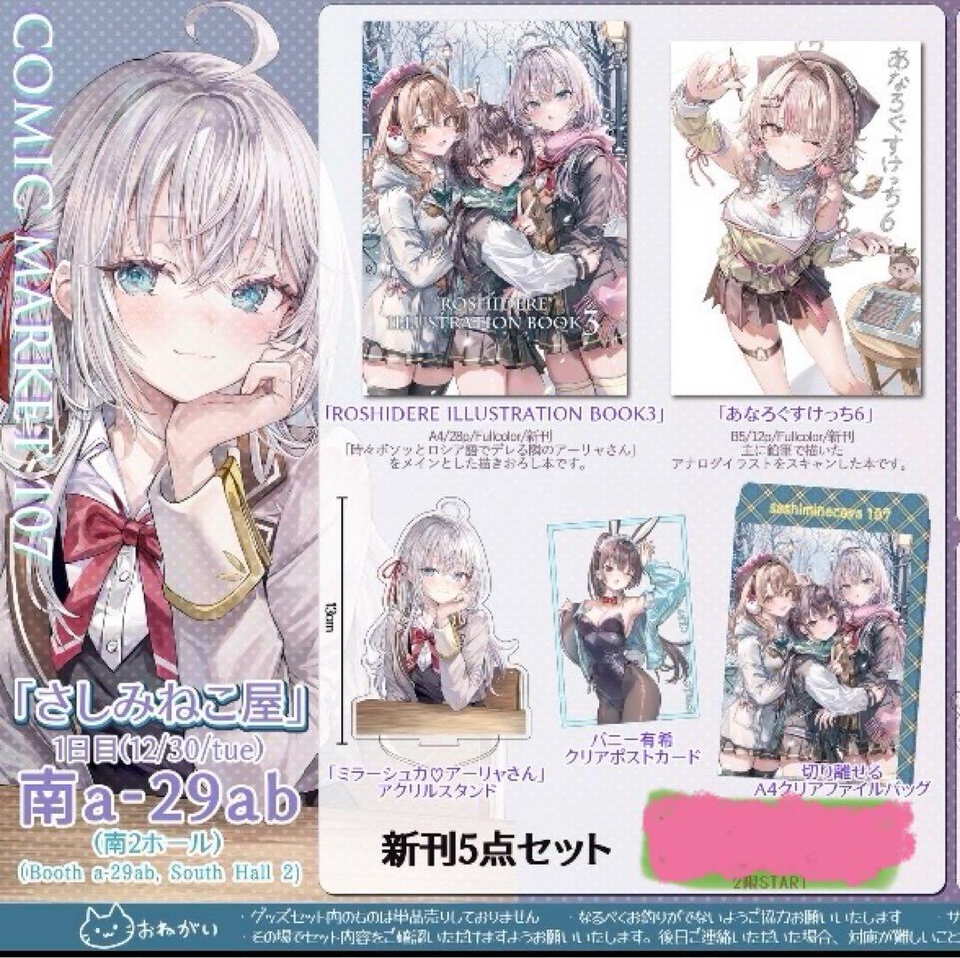 さしみねこ屋　C107 新刊セット