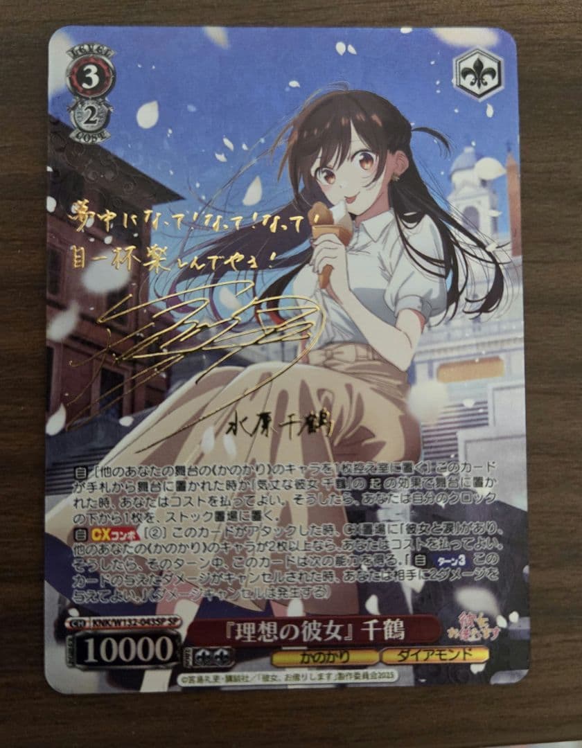 水原千鶴　理想の彼女　千鶴 sp サイン