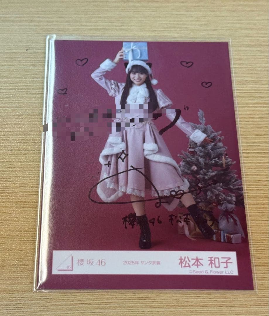 櫻坂46 松本和子　生写真　2025年　サンタ衣装　ヒキ　直筆サイン