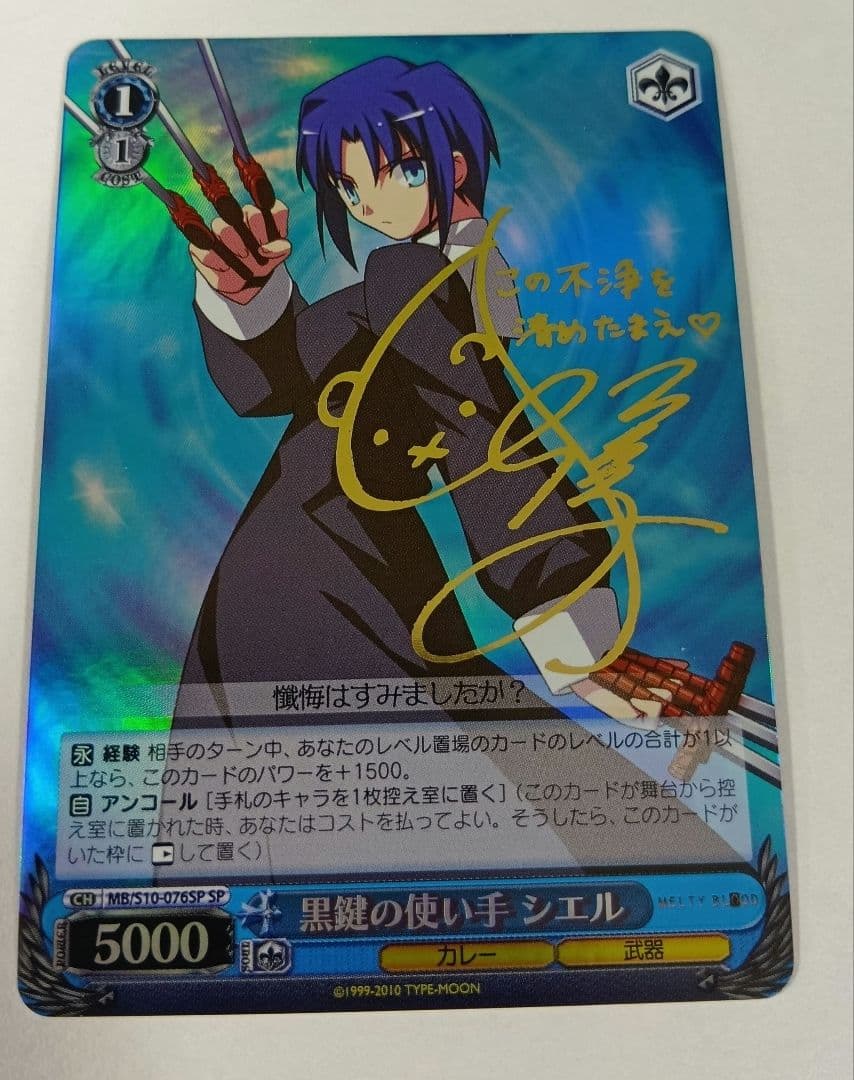 ヴァイスシュヴァルツ 黒鍵の使い手 シエル サイン　月姫　SP WS