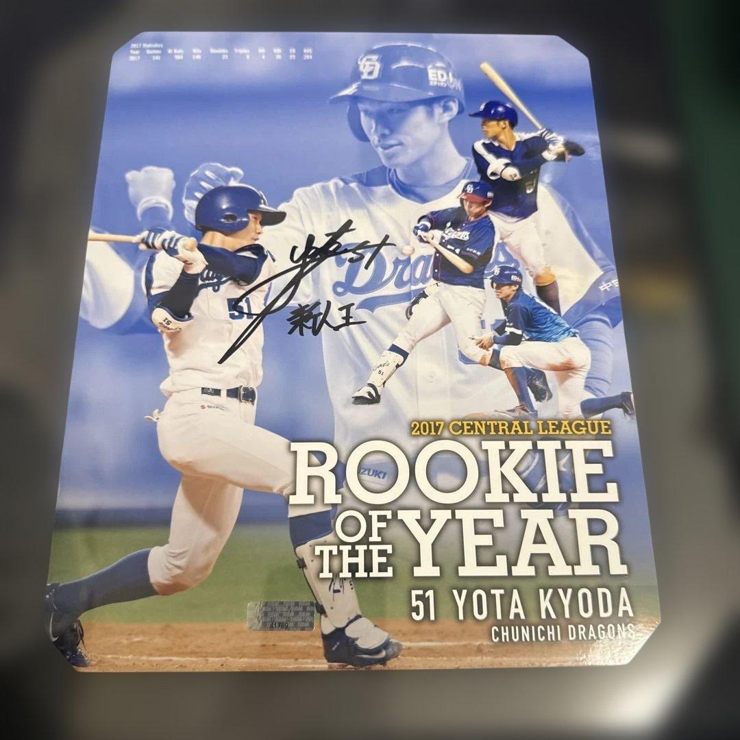 中日ドラゴンズ　京田陽太選手　新人王記念サイン入　シリアルナンバーあり