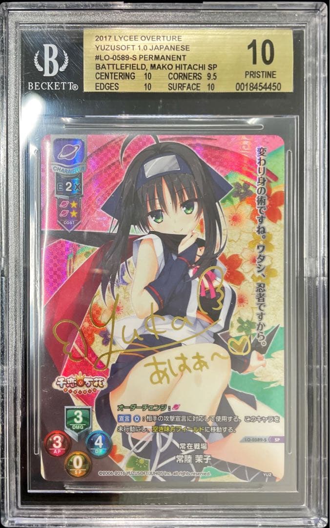 【BGS10】常在戦場 常陸 茉子 SP サイン lycee ゆずソフト