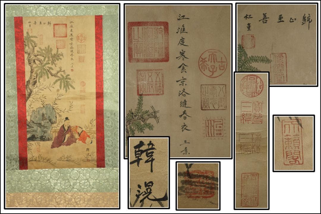 【骨董掛け軸】人物図 　韩滉作 清時代 肉筆保證 古美術 BD337A12-1