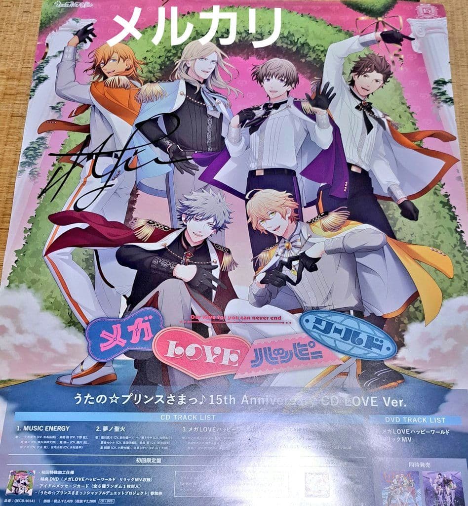 うたプリ　15th　CD　購入特典　直筆ポスター　神宮寺レン