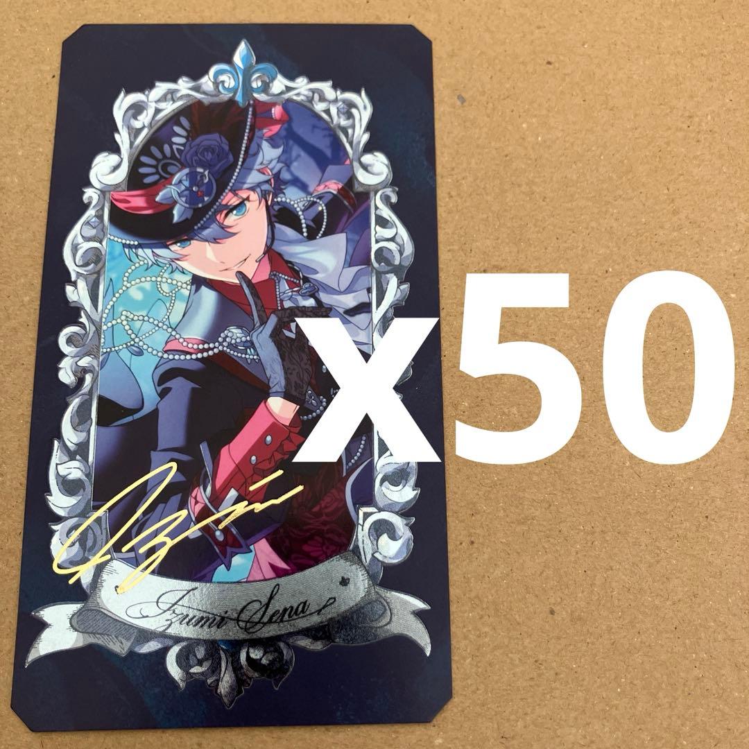 【あんスタ】瀬名泉　ミュージアムカード　50枚セット