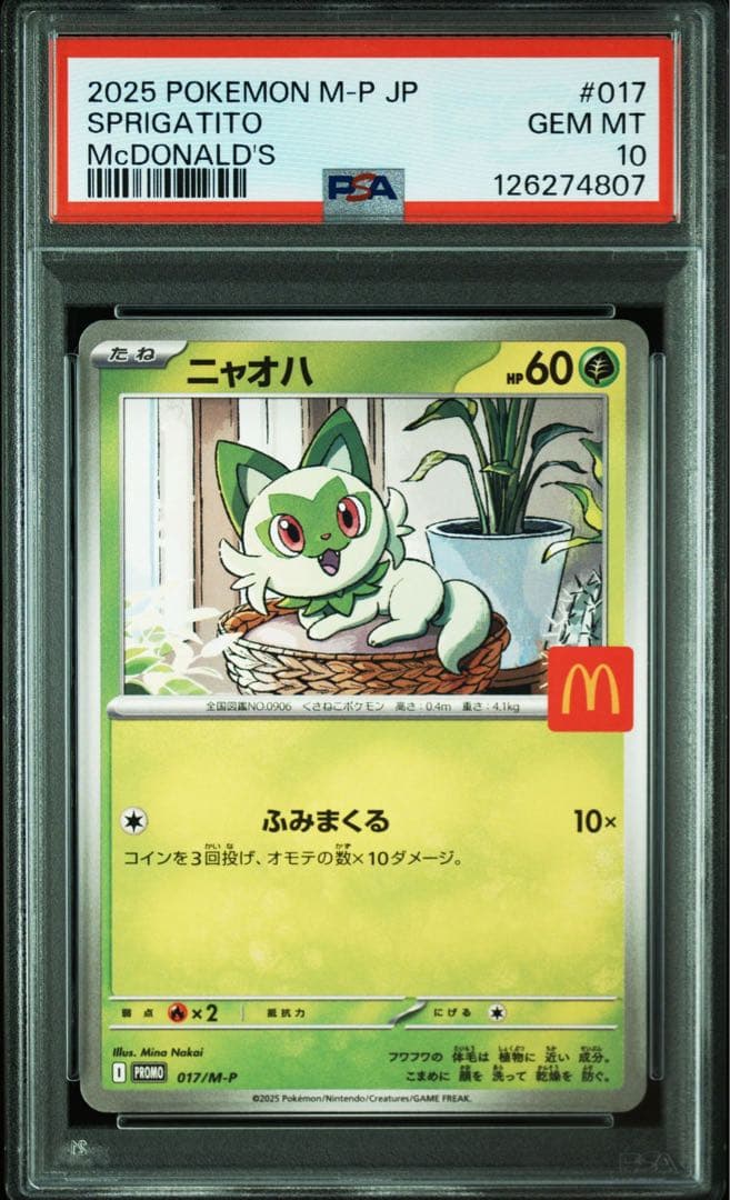 PSA 連番　マックプロモ　マクドナルド　ピカチュウ　コンプリートセット