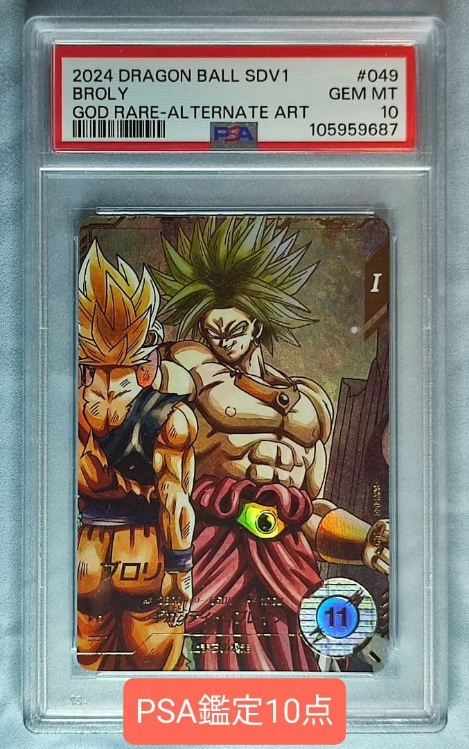 PSA10 DBSD SDV1-049 ブロリー