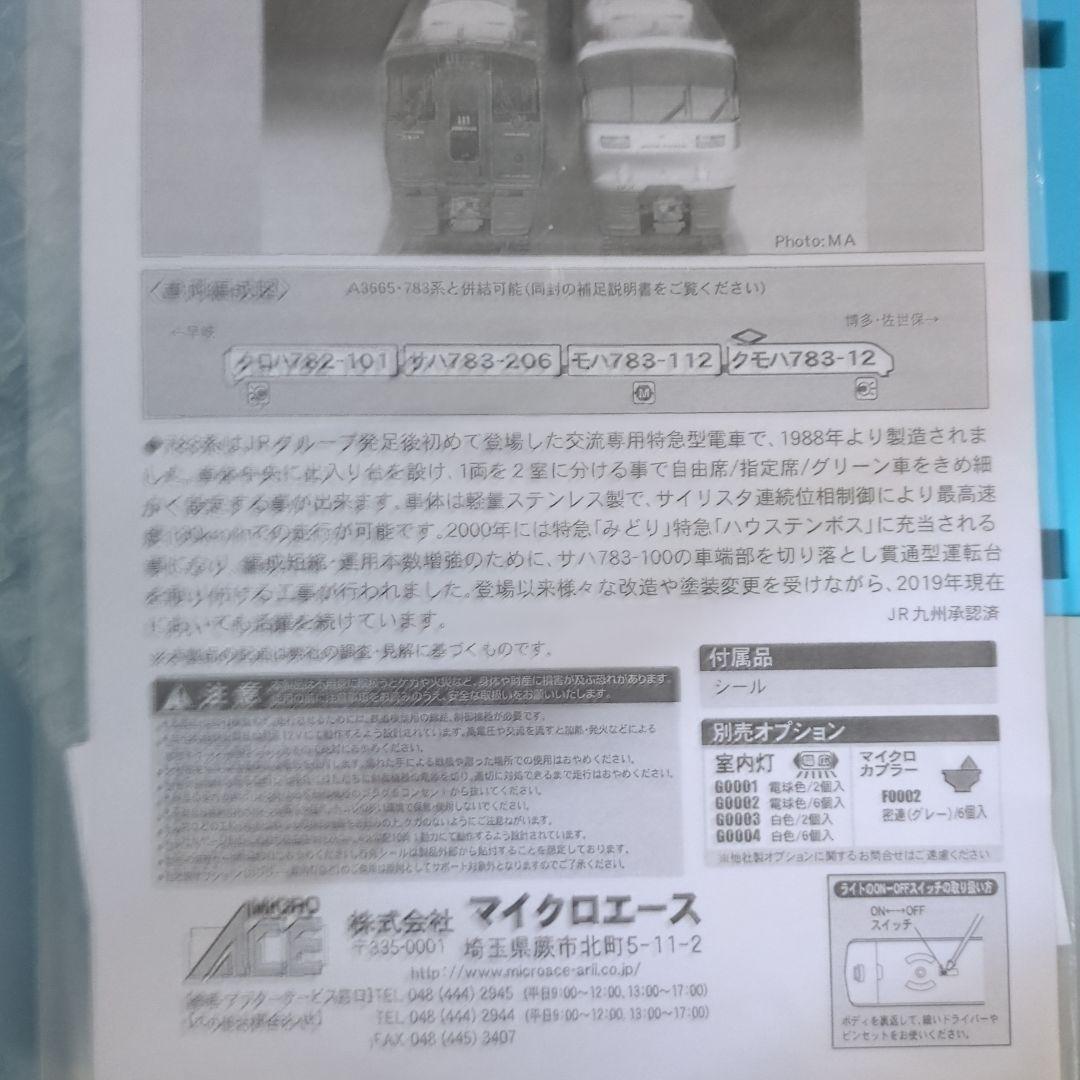 マイクロエース A-3666 783系 特急みどり