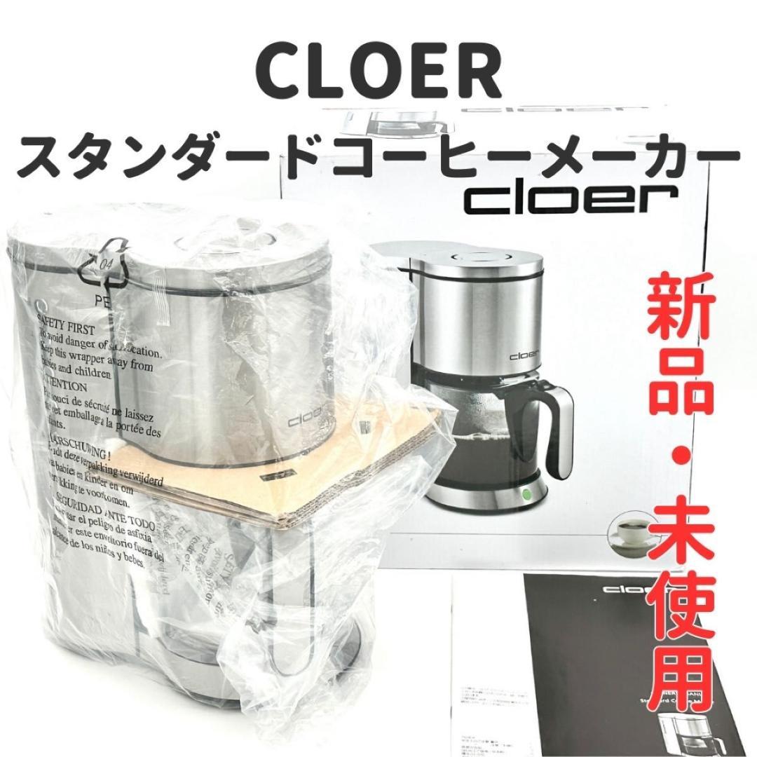 【新品・未使用】CLOER スタンダードコーヒーメーカー 5968