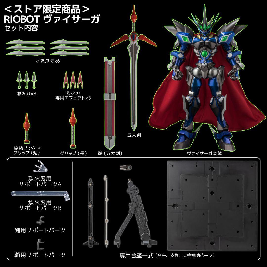 新品未開封　RIOBOT ヴァイサーガ（ストア限定商品）