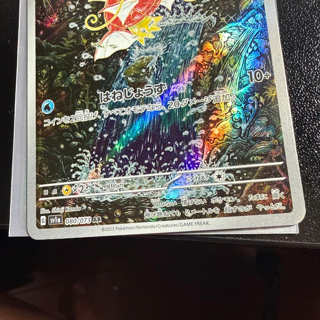 メガゲンガーex sar / コイキング　AR