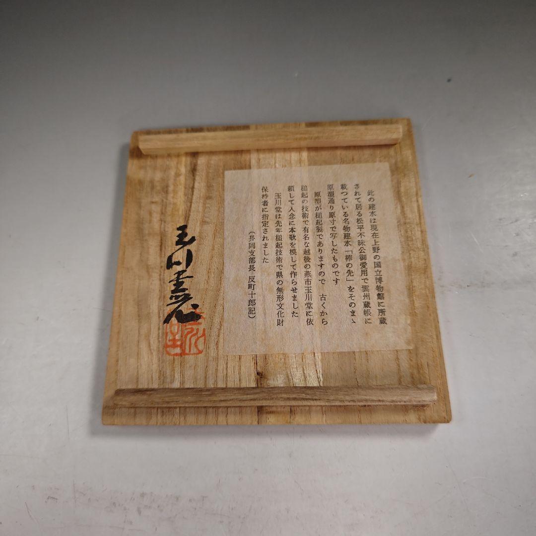 ウ285 健水『玉川堂』『銀古味　銅製健水　こぼし　共箱』茶道具