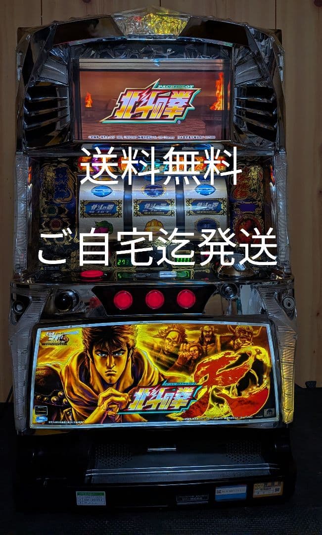 ⚡️パチスロ実機 北斗の拳〜転生の章〜 たのメル便発送 アミューズ仕様実機