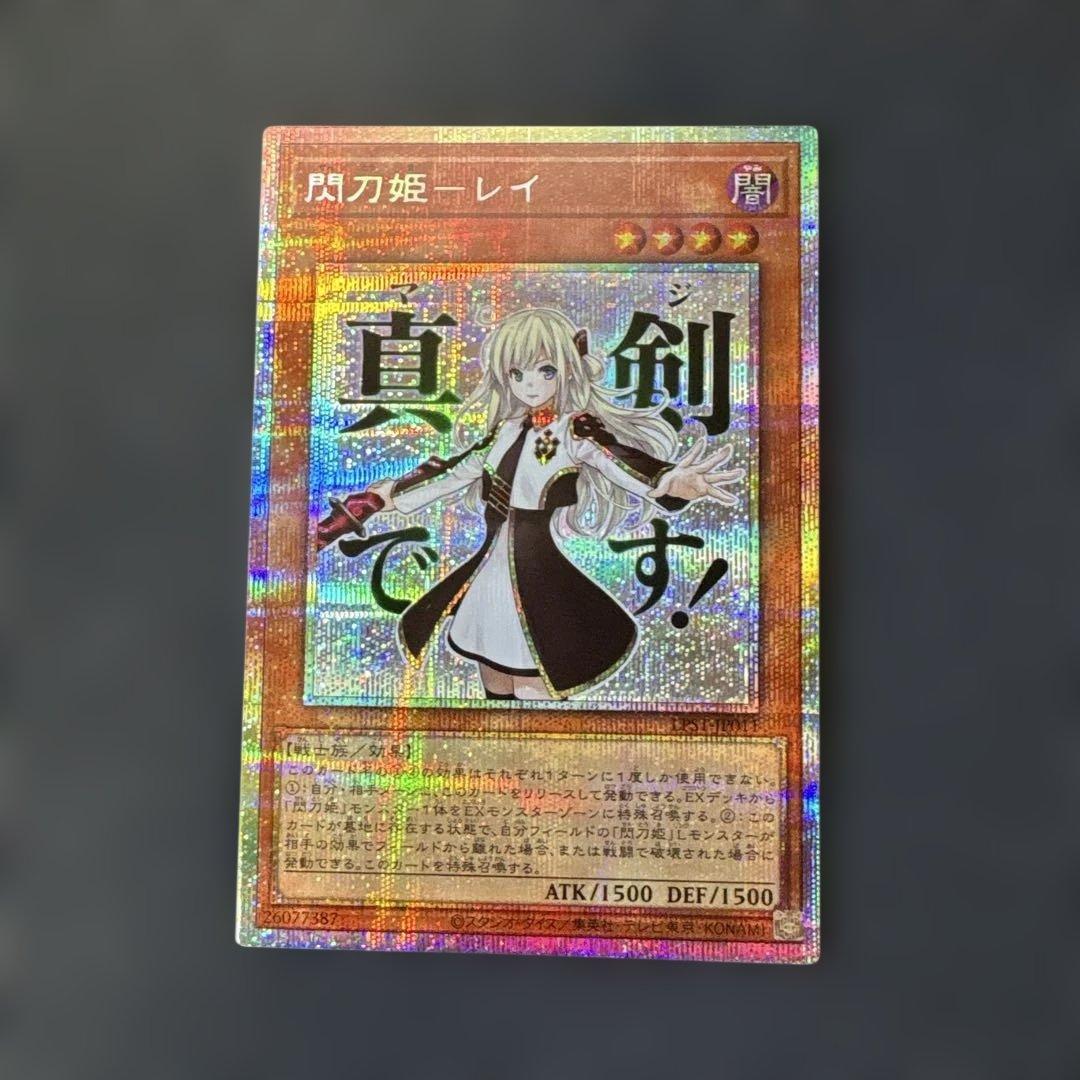 遊戯王カード　閃刀姫-レイ（真剣です）　プリズマティックシークレットレア