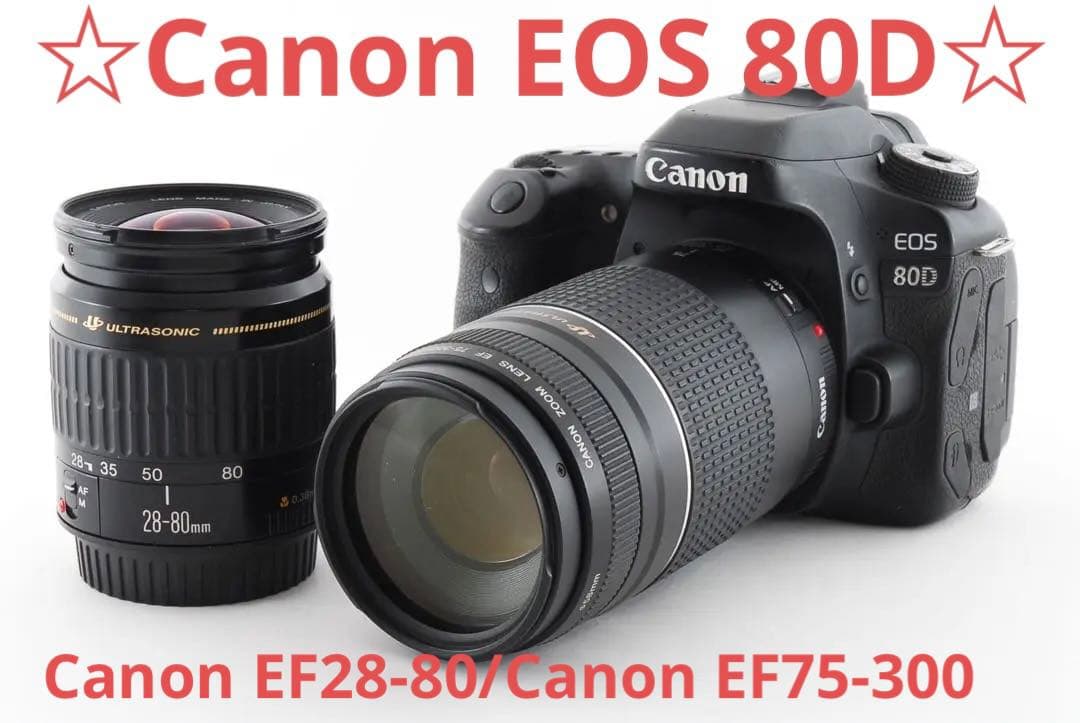 Canon EOS 80D/ダブルレンズセット/EF28-80/EF75-300