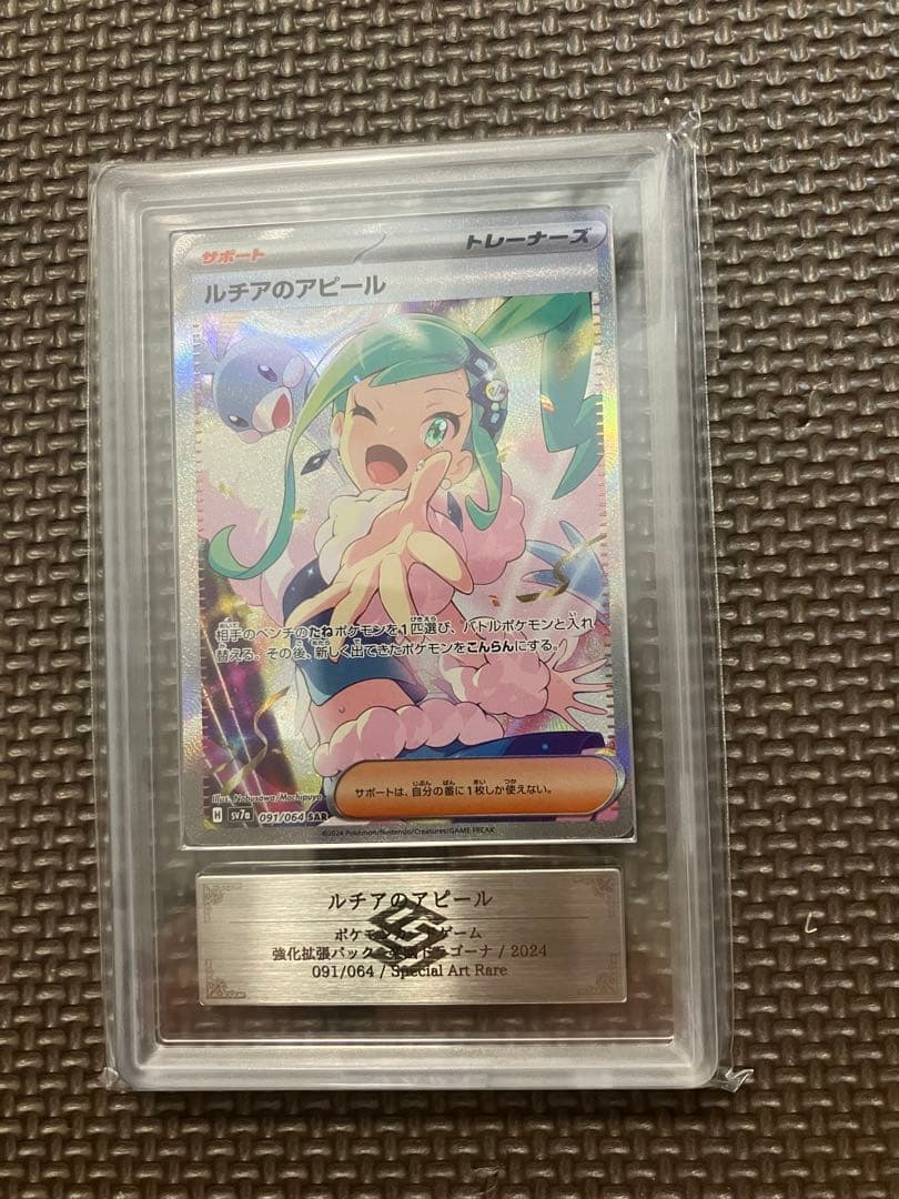 ルチアのアピール sar ARS9