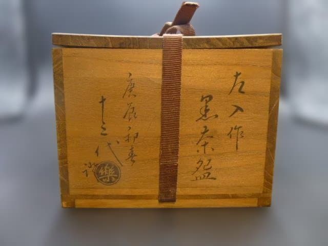 楽吉左衛門　六代　左入　黒茶碗／楽吉左衛門　十三代　惺入極め箱／仕覆