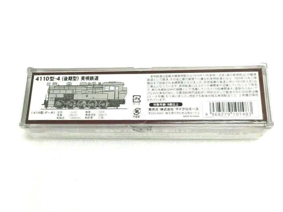 MICROACE 4110型−4 (後期型) 美唄鉄道 レア蒸気機関車 Nゲージ