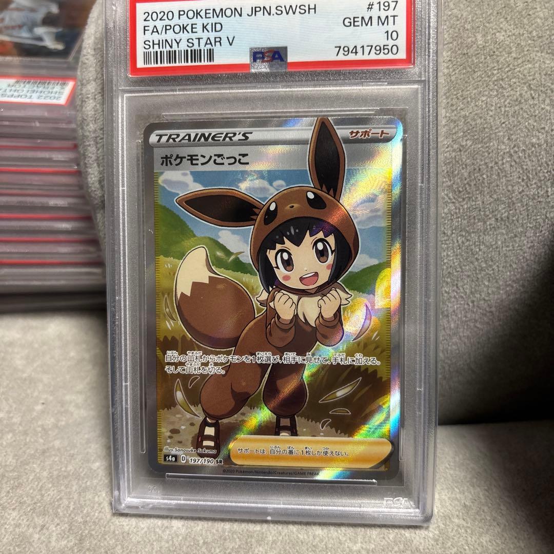 ポケモンごっこ PSA 10 #197