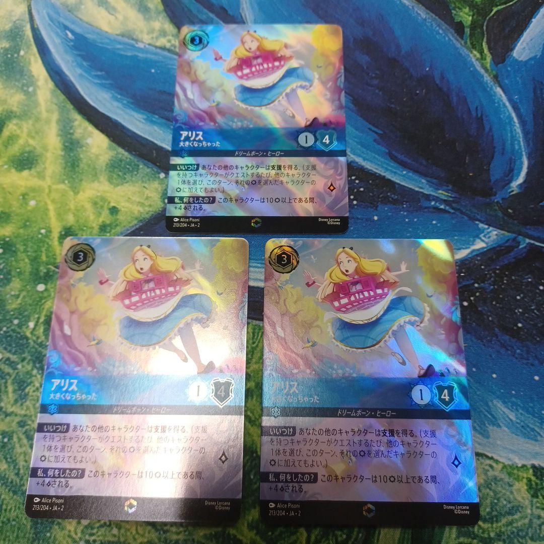 ディズニーロルカナ第2弾　エンチャンテッド アリス 大きくなっちゃった