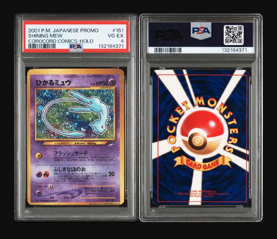 PSA4 ひかるミュウ 旧裏