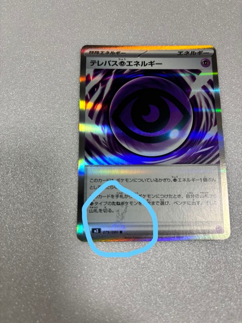 ムニキスゼロ　ニャースsar テレパス超エネルギーエラー　ミアレシティ　草エネ