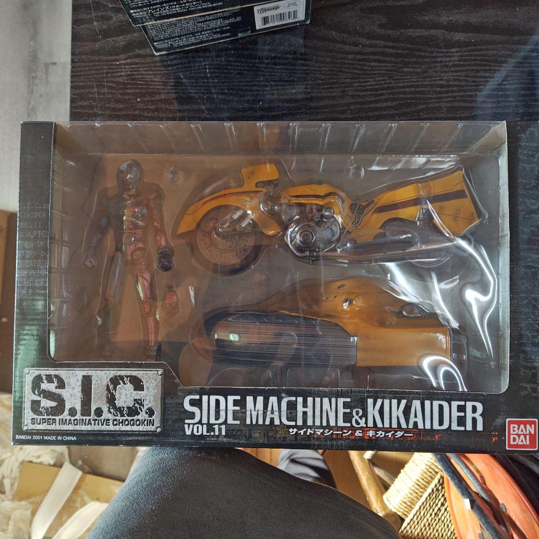 バンダイ S.I.C. VOL.11 サイドマシン＆キカイダー 値下げしません