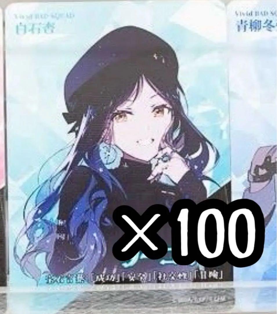 宝石箱 カード 白石杏 100点