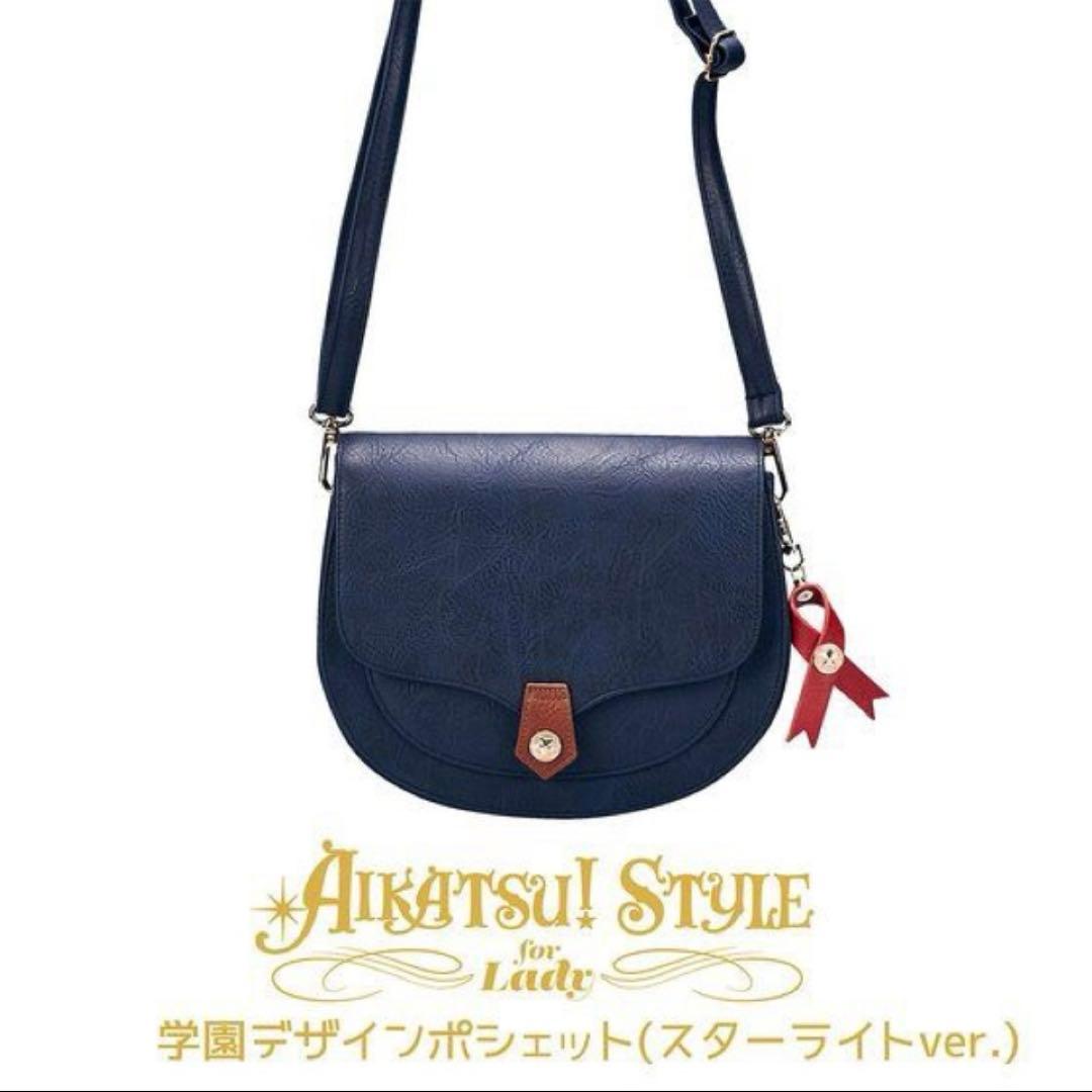 アイカツ！ショルダーバッグ