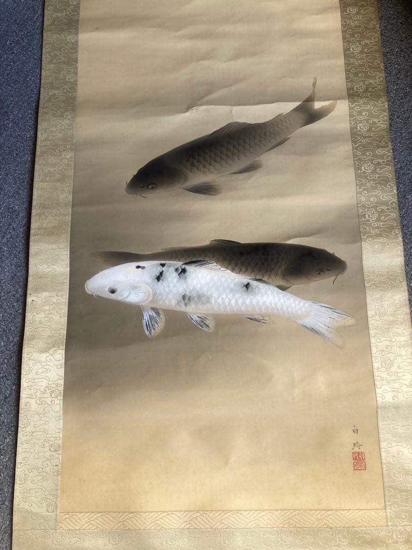 完全ジャンク品 白玲 五月鯉図 掛軸