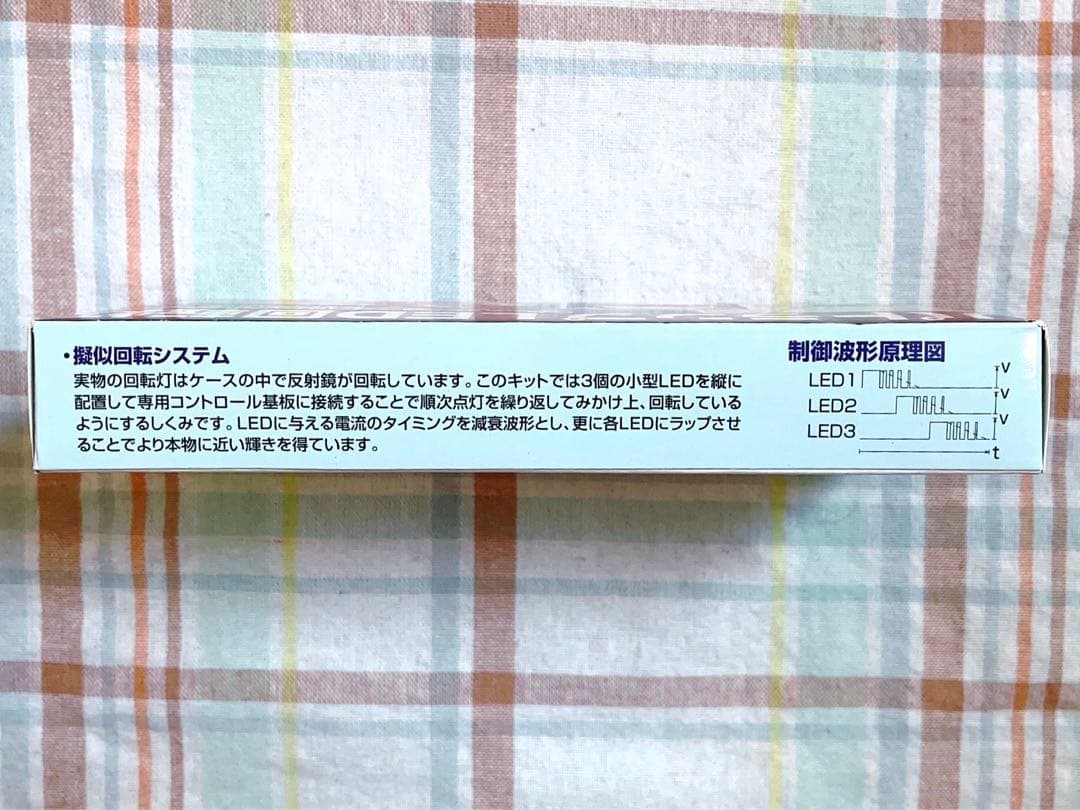 アオシマ 1/24 警察車両用 LED パトランプ 回転灯ユニット (2灯型)